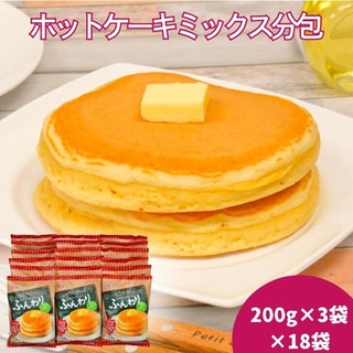 ホットケーキミックス分包(200g×3)18袋入